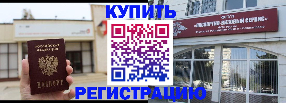 временная регистрация в Кирсанове
