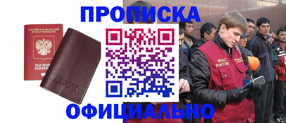 прописка штамп в Кирсанове