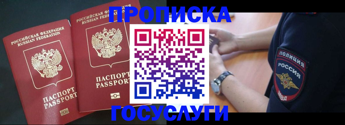 временная прописка в Кирсанове
