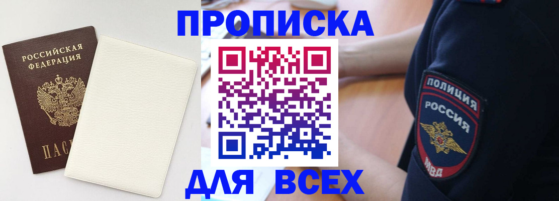 прописка штамп в Кирсанове